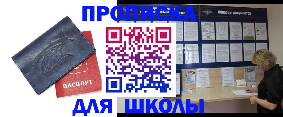 прописка для работы в Унече