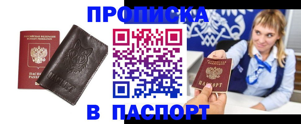 где прописаться в Унече